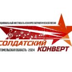 «Солдатский конверт – 2024»: чечерян приглашают принять участие в конкурсе