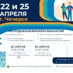 В Чечерске пройдет  общереспубликанская ярмарка вакансий для молодежи