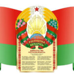 Поздравление с Днем Государственного флага, Государственного герба и Государственного гимна Республики Беларусь от руководства района