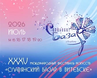 Славянский базар