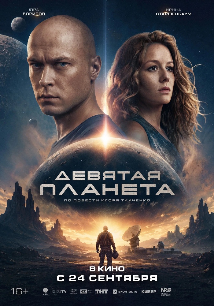 девятая планета.jpg девятая планета.jpg
