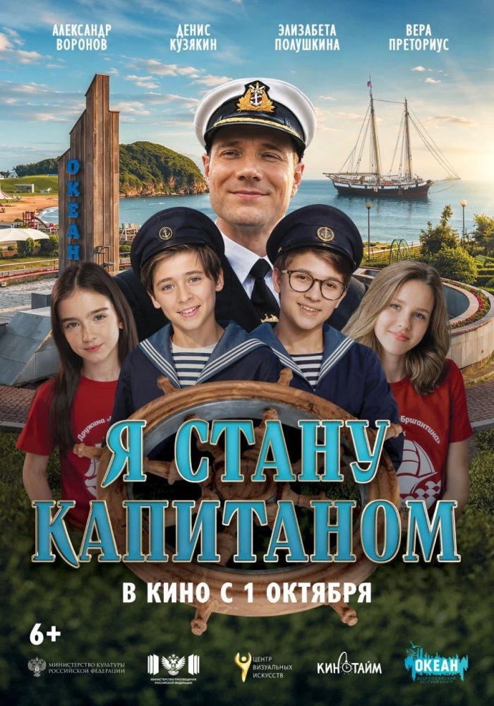 я стану капит.jpg