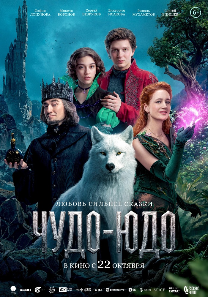 Чудо-Юдо.jpg Чудо-Юдо.jpg