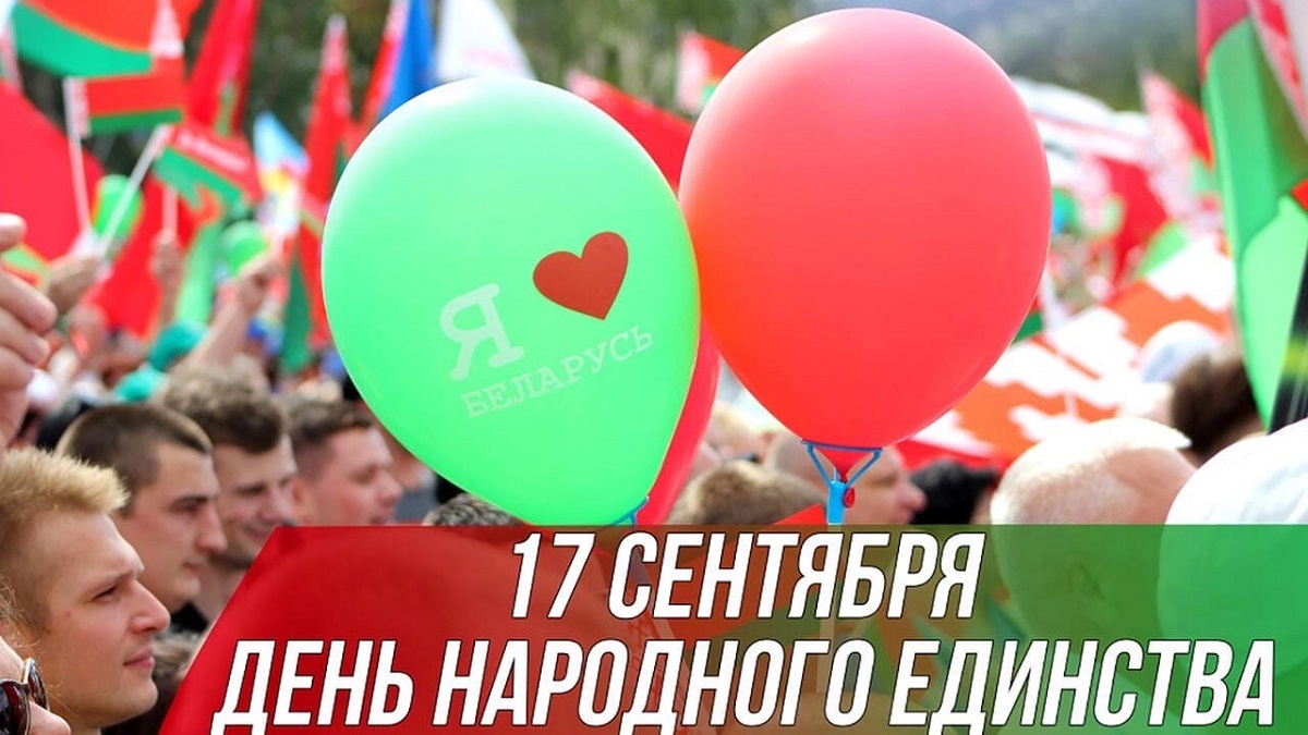 день беларуси