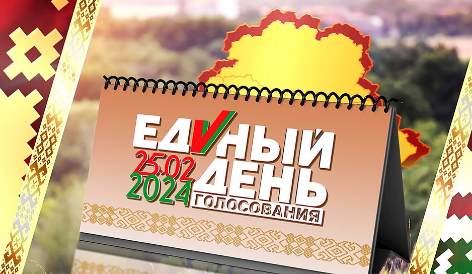 Включи день 23
