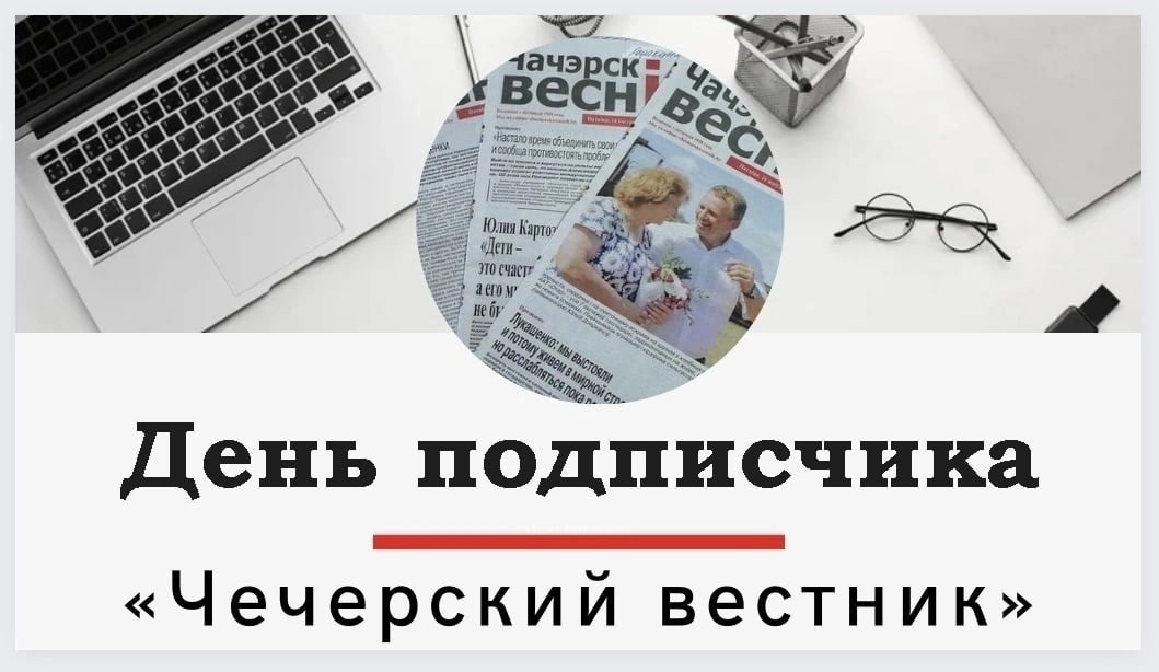 День подписчика статья