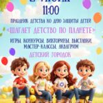 Детский городок в Чечерске приглашает ребят на мероприятие
