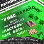 20 июня в Чечерске пройдет вечер настольных игр