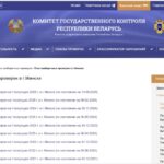 Комитетом госконтроля сформирован план проверок в Гомельской области на II полугодие 2025-го