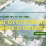 1 мая стартует смотр-конкурс на лучшее благоустройство водного объекта