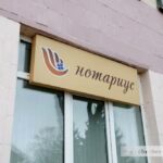 В Чечерске 27 апреля нотариус проведет бесплатные консультации